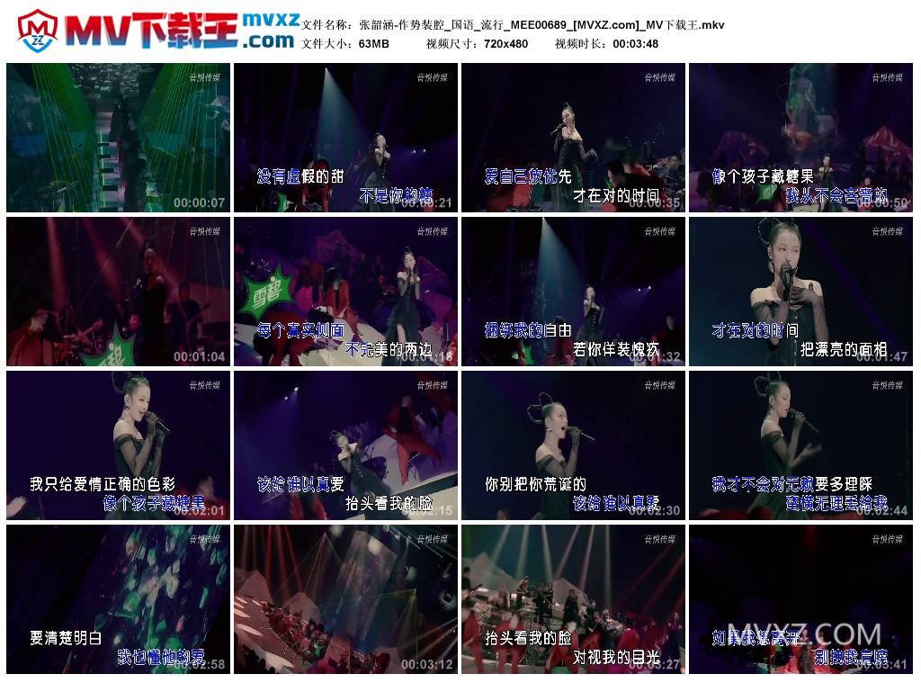 张韶涵-作势装腔_国语_流行_MEE00689